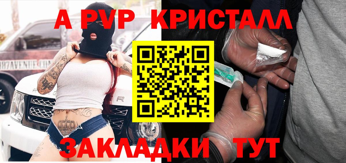 Alpha PVP Соль Воскресенск