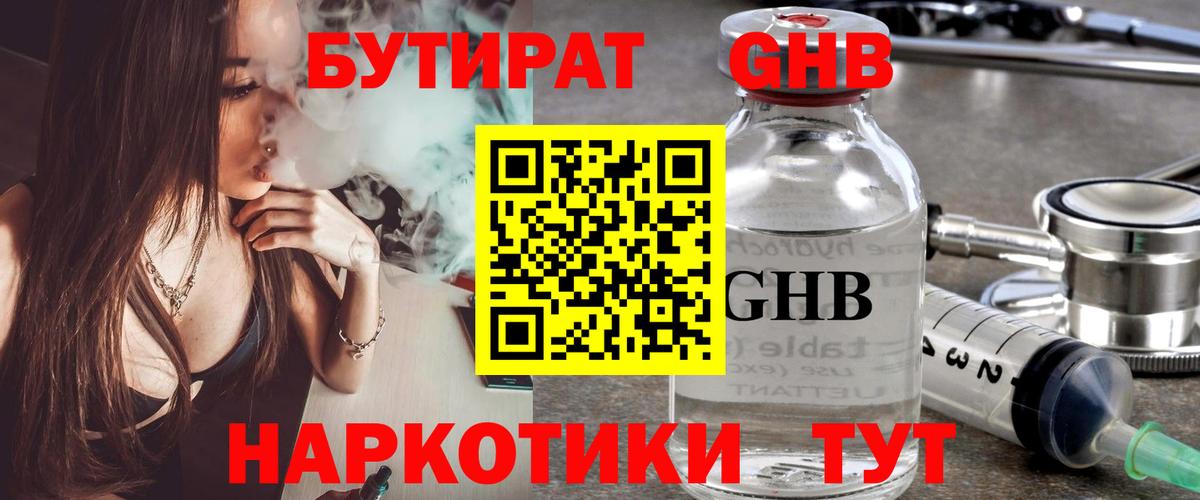 Бутират BDO 33%  Бутират  Воскресенск  Вход с VPN 