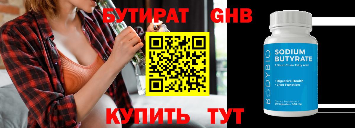 БУТИРАТ жидкий экстази Воскресенск