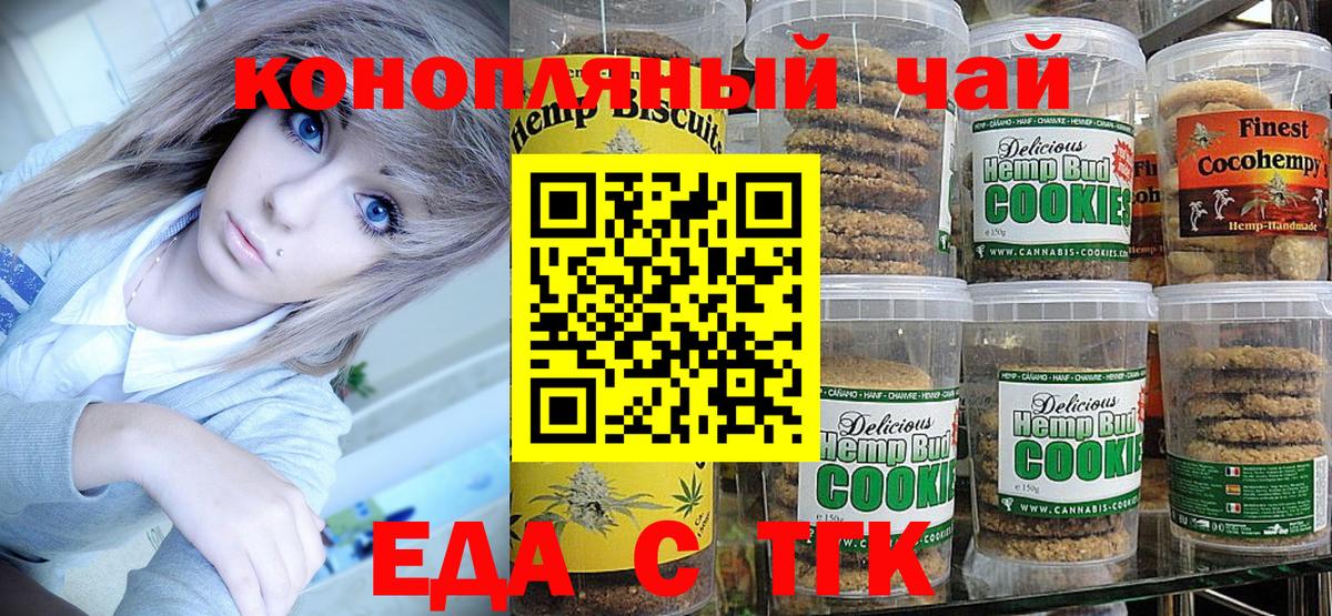 Воскресенск  Cannafood марихуана  Вход с VPN 