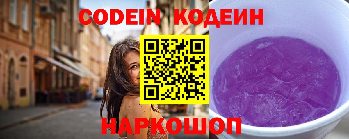 Кодеиновый сироп Lean напиток Lean (лин) Воскресенск