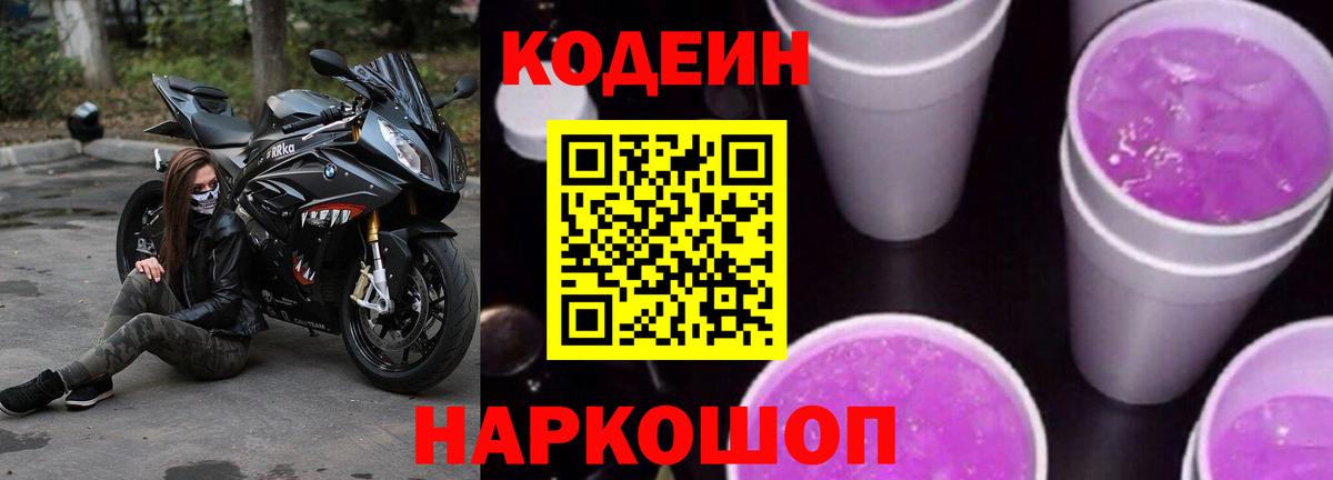 Кодеин напиток Lean (лин)  Вход с VPN  Воскресенск  Кодеиновый сироп Lean напиток Lean (лин) 