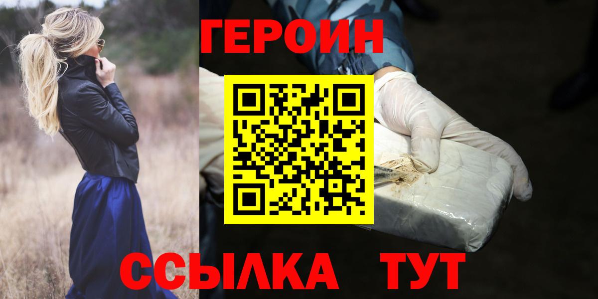 ГЕРОИН хмурый Воскресенск
