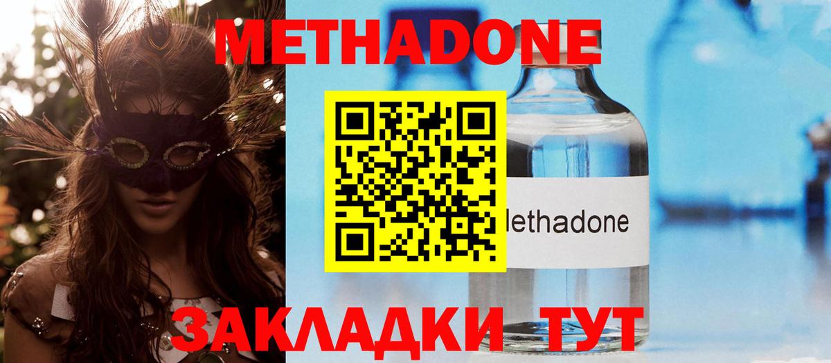 Метадон methadone Воскресенск