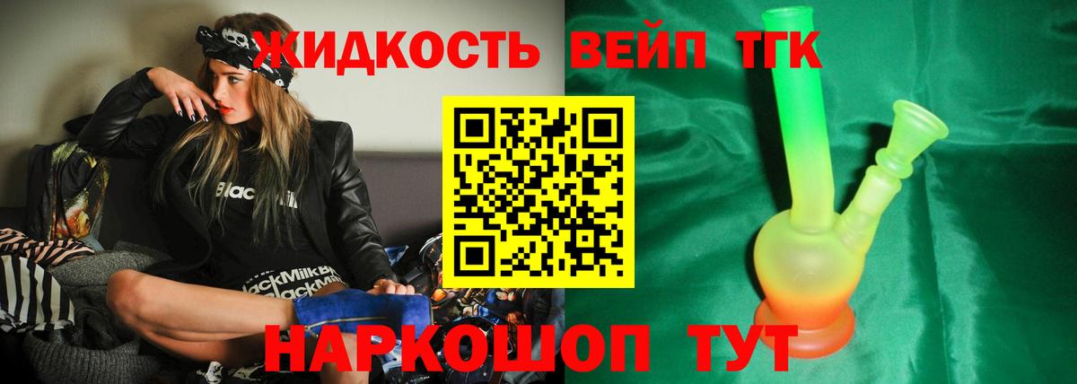 Воскресенск  ТГК Wax  ТГК вейп с тгк  Вход с VPN 